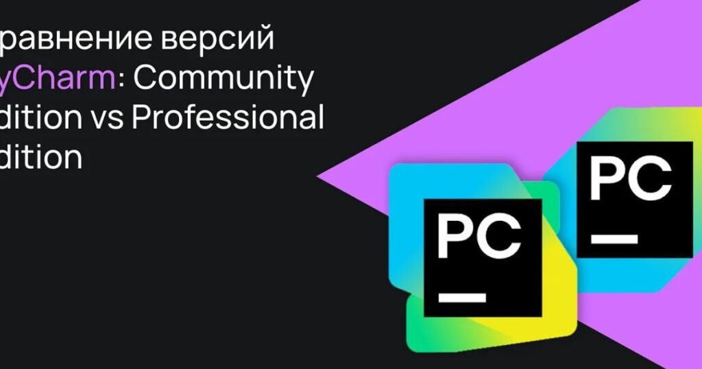 pycharm community vs pro